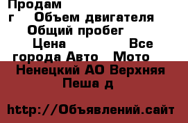 Продам Kawasaki ZZR 600-2 1999г. › Объем двигателя ­ 600 › Общий пробег ­ 40 000 › Цена ­ 200 000 - Все города Авто » Мото   . Ненецкий АО,Верхняя Пеша д.